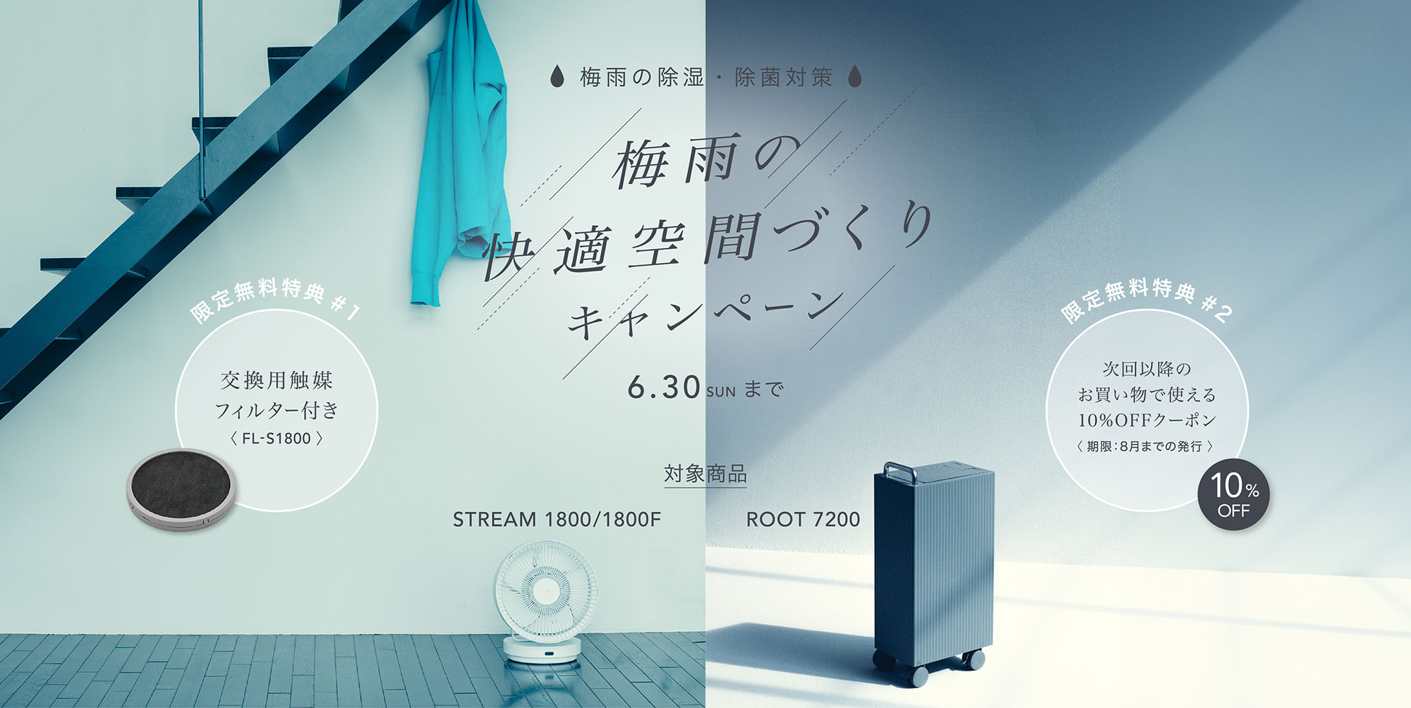 STREAM1800 / STREAM1800F ANTIBACTERIAL CIRCULATOR / 除菌 