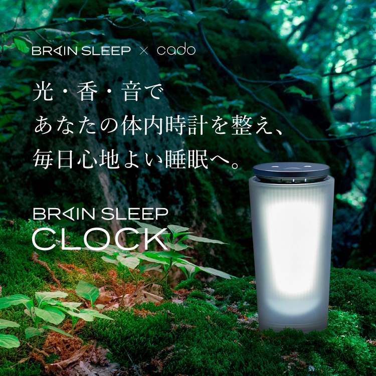 アロマブレインスリープ クロック BRAINSLEEP CLOCK アロマ